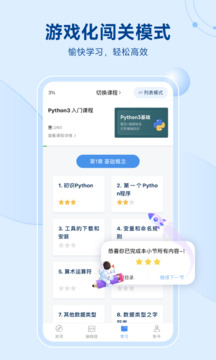 Python編程獅
