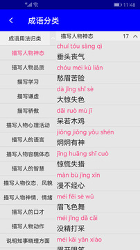 實用漢語成語詞典