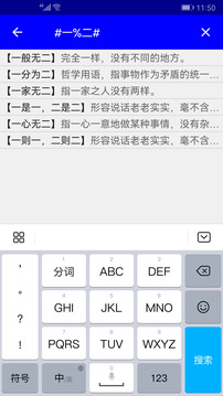 實用漢語成語詞典