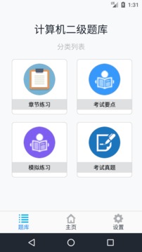 計算機(jī)二級考題集