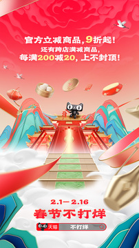 手機天貓
