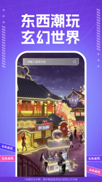 東西潮玩