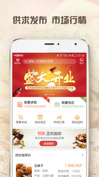藥材買賣網(wǎng)