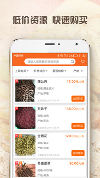 藥材買賣網(wǎng)