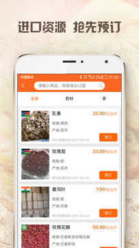 藥材買賣網(wǎng)