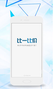 比一比價