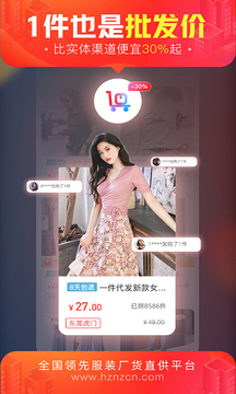 貨捕頭杭州女裝網(wǎng)一手服裝批發(fā)網(wǎng)