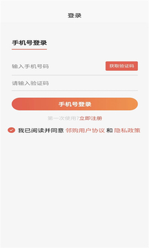 鄰購商城系統