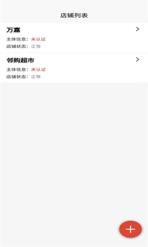 鄰購商城系統