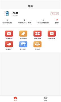 鄰購商城系統