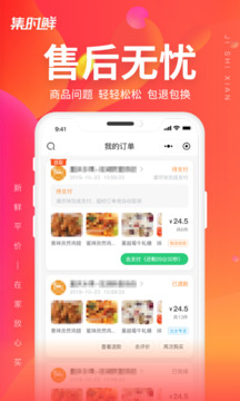 集時鮮