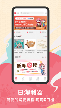 日淘任意門
